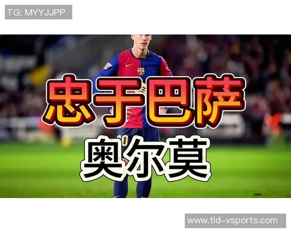 奥尔莫谈俱乐部与西足协争议:没感受到,巴萨总是备受关注 奥尔莫谈俱乐部与西足协争议:没感受到,巴萨总是备受关注